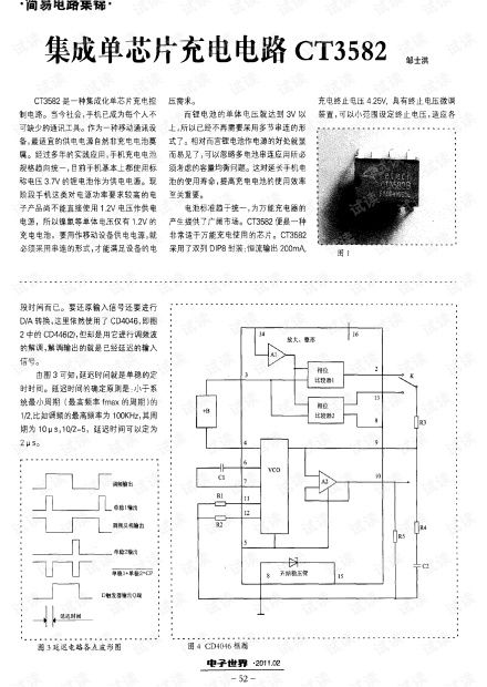 集成单芯片充电电路CT3582.pdf